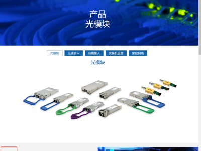 劍橋光迅科技，信創(chuàng)新先鋒