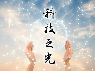 光迅科技，創(chuàng)新之光引領(lǐng)未來之路