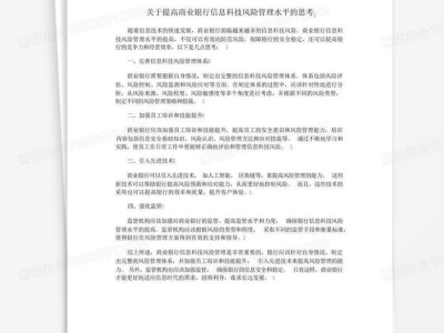 金融科技風(fēng)險(xiǎn)防控，與策略解析