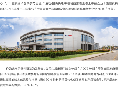 光迅科技，驅(qū)動(dòng)信行業(yè)革新的創(chuàng)新引擎