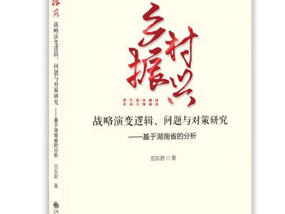 農(nóng)村科技發(fā)展，風(fēng)險與應(yīng)對之道