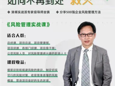 科技風險管理新框架，構(gòu)建全面科技風險題庫