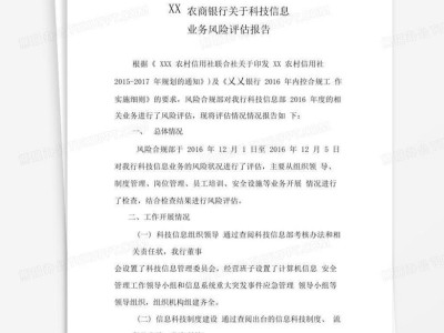 科技信息風(fēng)險(xiǎn)整改措施，構(gòu)建安全可靠的信息時(shí)代防線