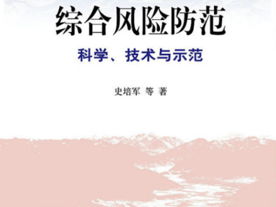 科技風險與災難，反思與應(yīng)對之道