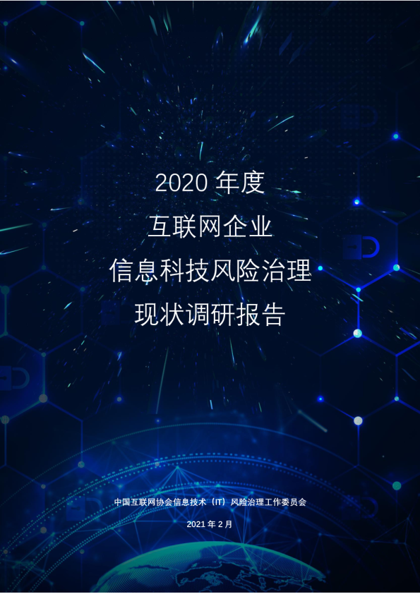 年度信息科技風(fēng)險評估，洞察風(fēng)險，保障企業(yè)安全,第1張