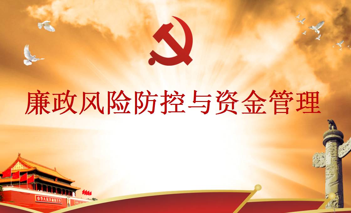 科技項(xiàng)目廉潔風(fēng)險(xiǎn)庫，構(gòu)建廉潔科技創(chuàng)新體系的重要保障,第1張
