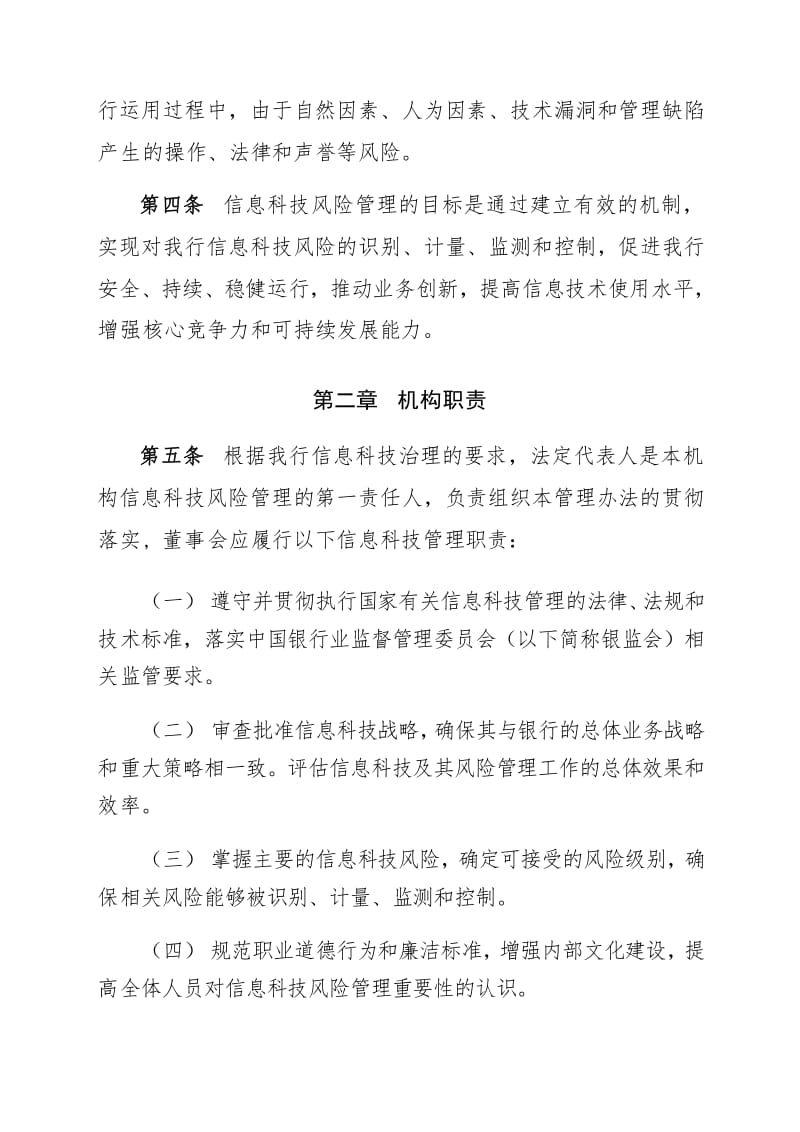 科技服務(wù)風(fēng)險(xiǎn)管理辦法，構(gòu)建安全高效科技服務(wù)生態(tài)圈,第1張