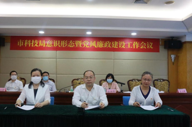 市科技局廉政風(fēng)險(xiǎn)評(píng)定，構(gòu)建廉潔高效科技體系,第1張