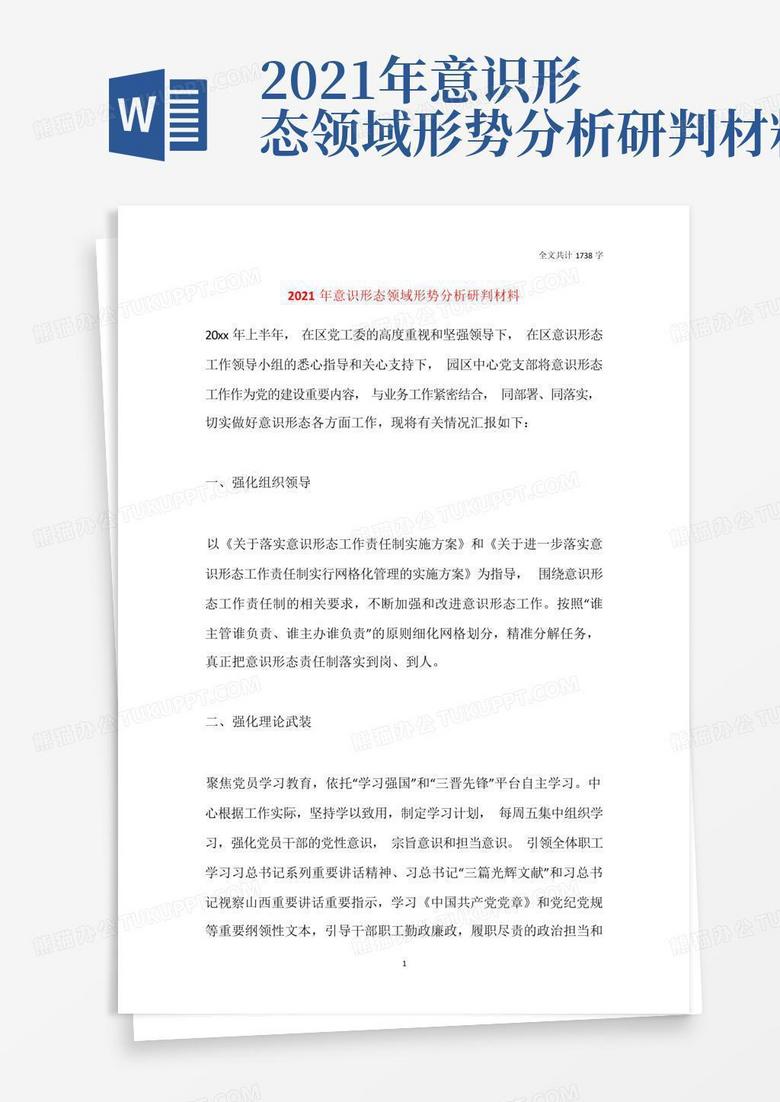 科技處意識(shí)形態(tài)風(fēng)險(xiǎn)點(diǎn)分析及應(yīng)對(duì)策略,第1張