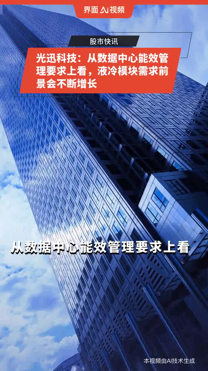 光迅科技與光信技術(shù)，共鑄信領(lǐng)域創(chuàng)新先鋒,光迅科技圖片,光迅科技光信,第1張